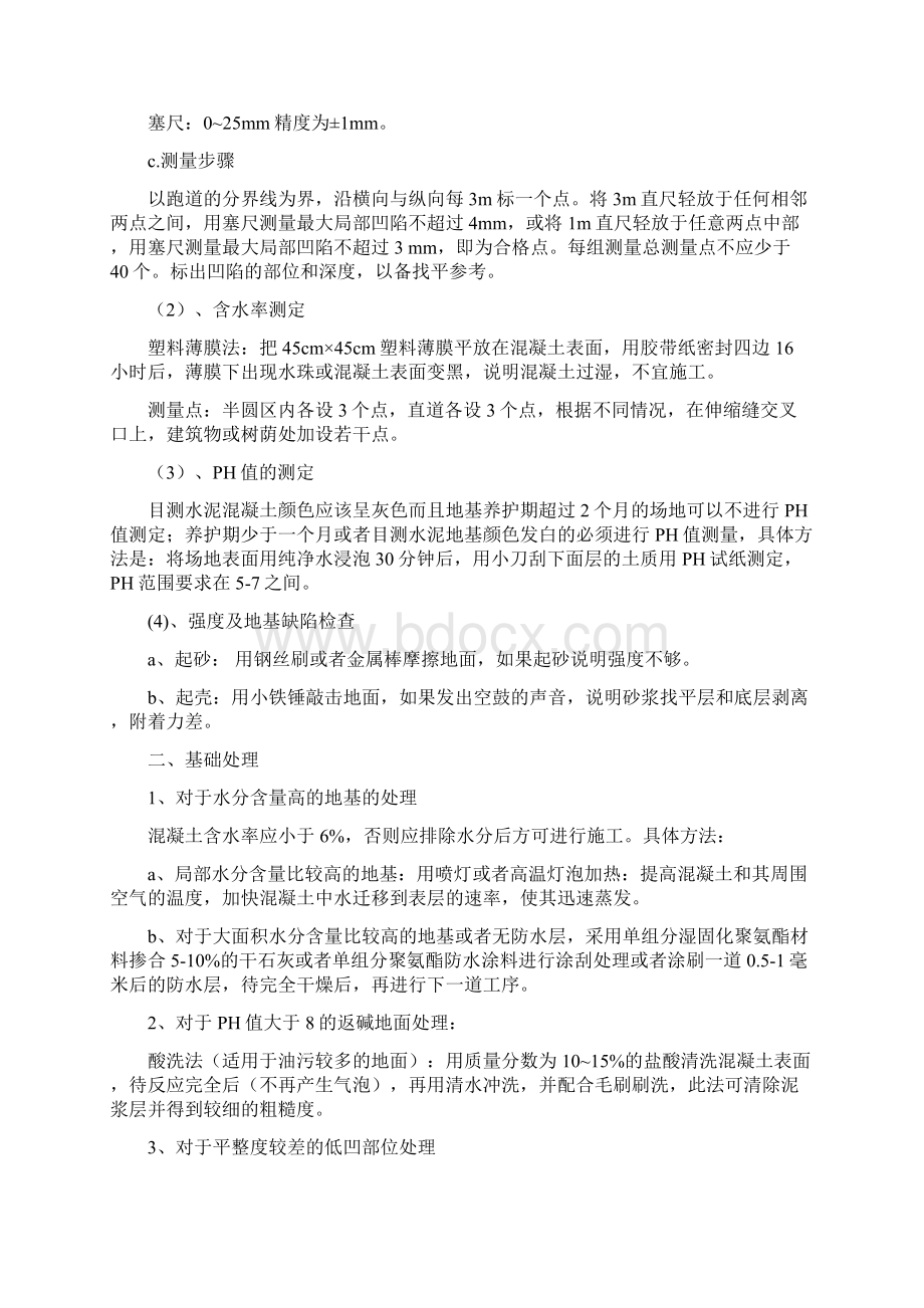 塑胶跑道施工安全交底Word文档下载推荐.docx_第2页