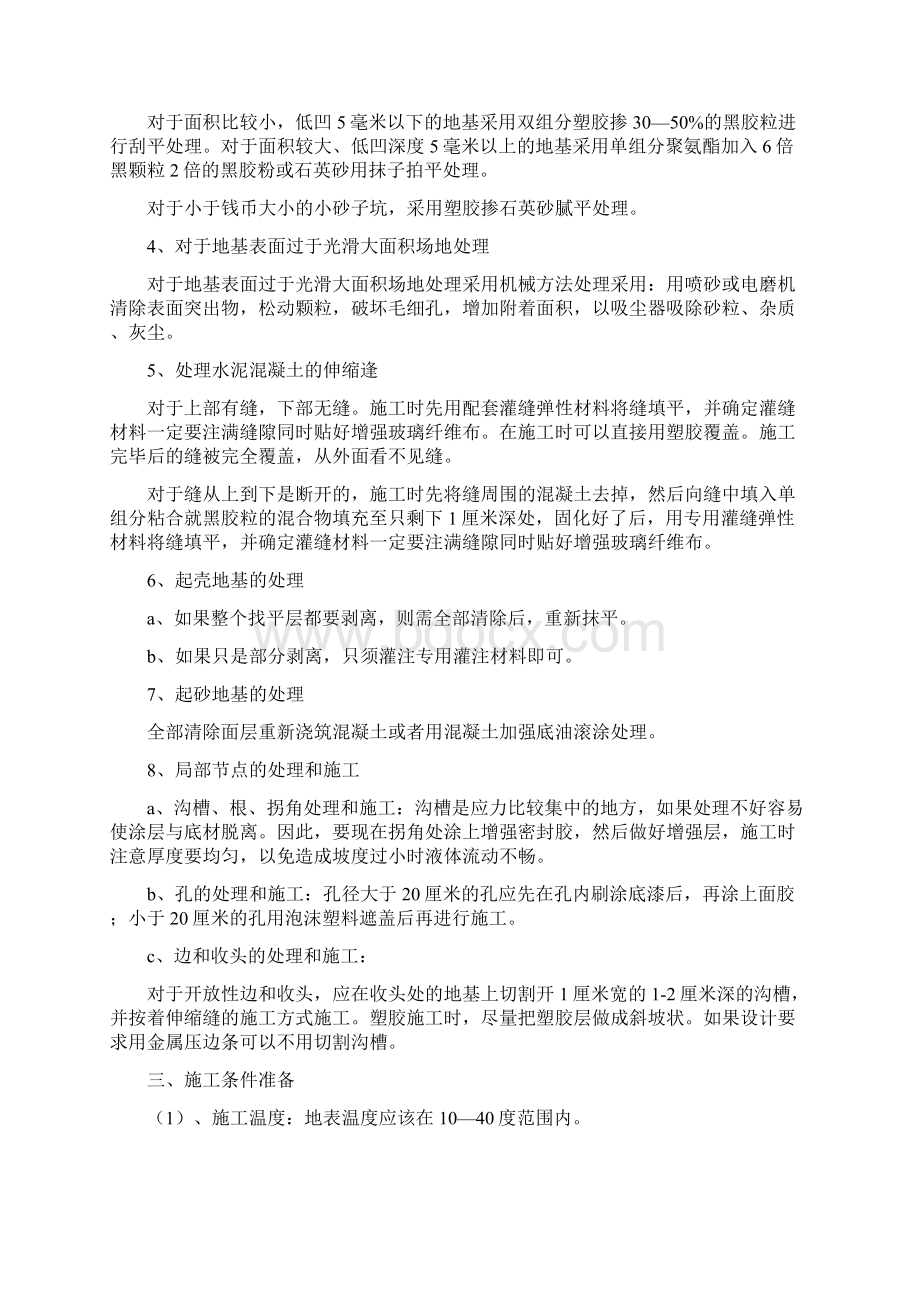 塑胶跑道施工安全交底Word文档下载推荐.docx_第3页