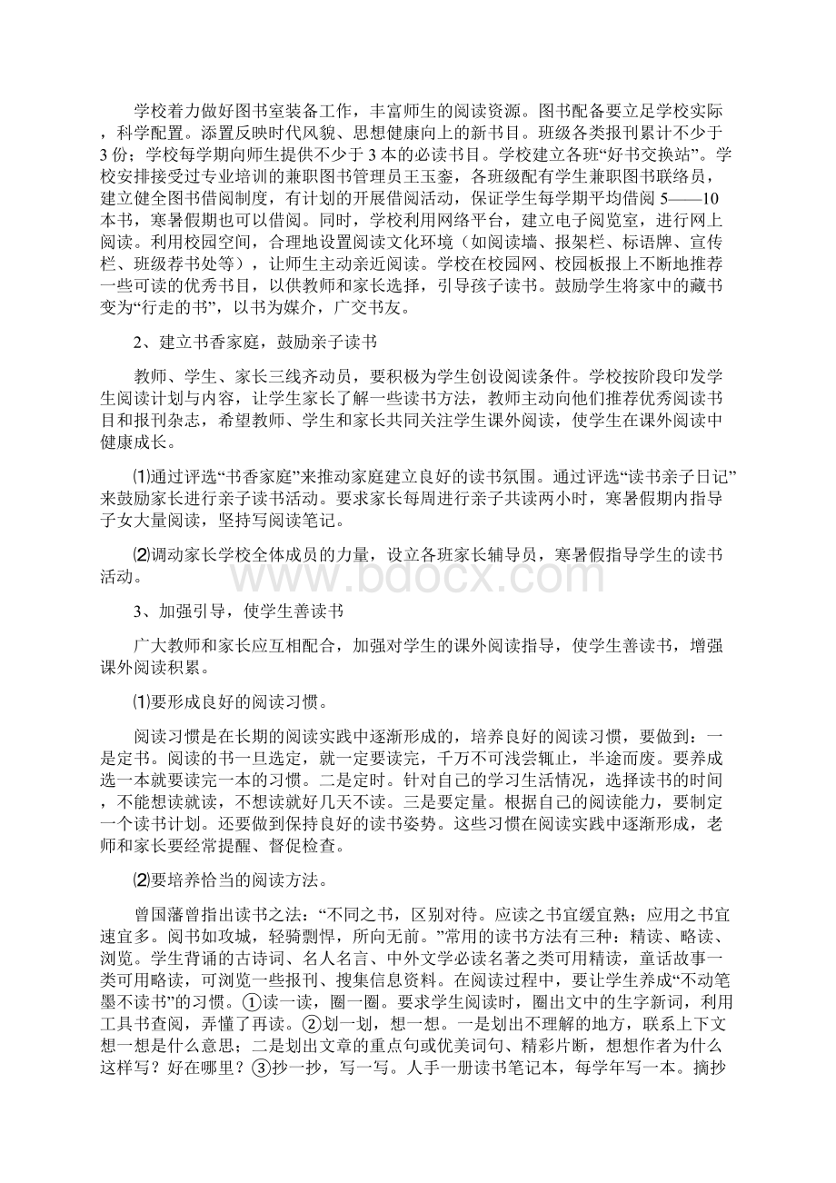 书香校园活动三年规划Word文件下载.docx_第2页