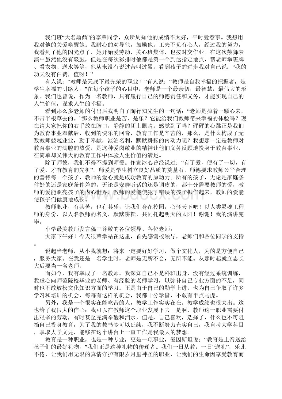 小学最美教师发言稿文档格式.docx_第2页