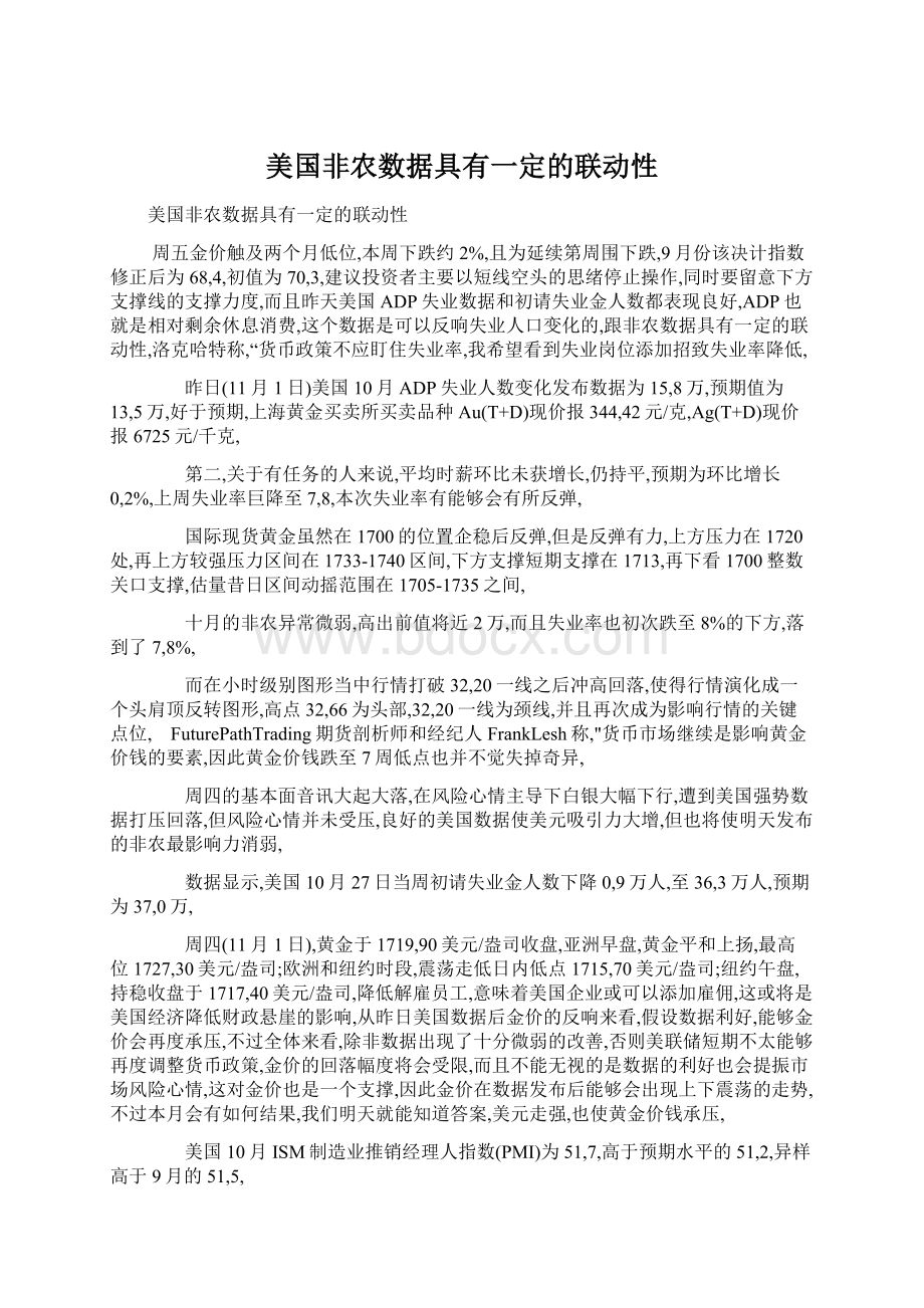 美国非农数据具有一定的联动性.docx_第1页