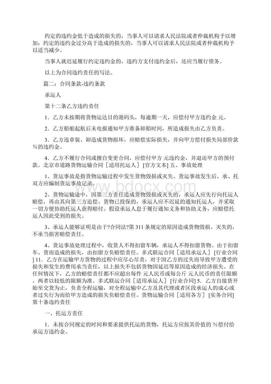 合作协议书违约条款.docx_第2页