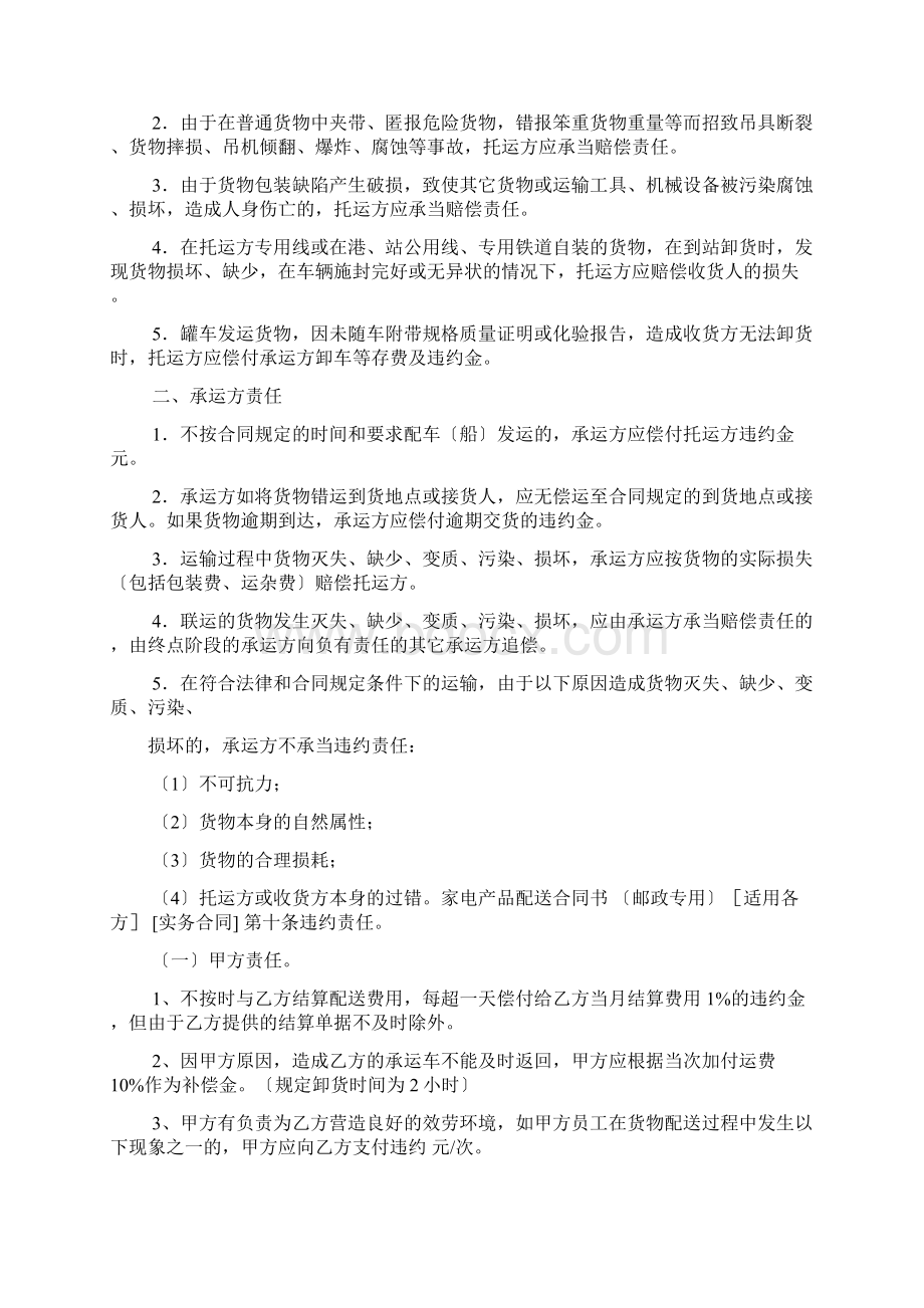 合作协议书违约条款.docx_第3页