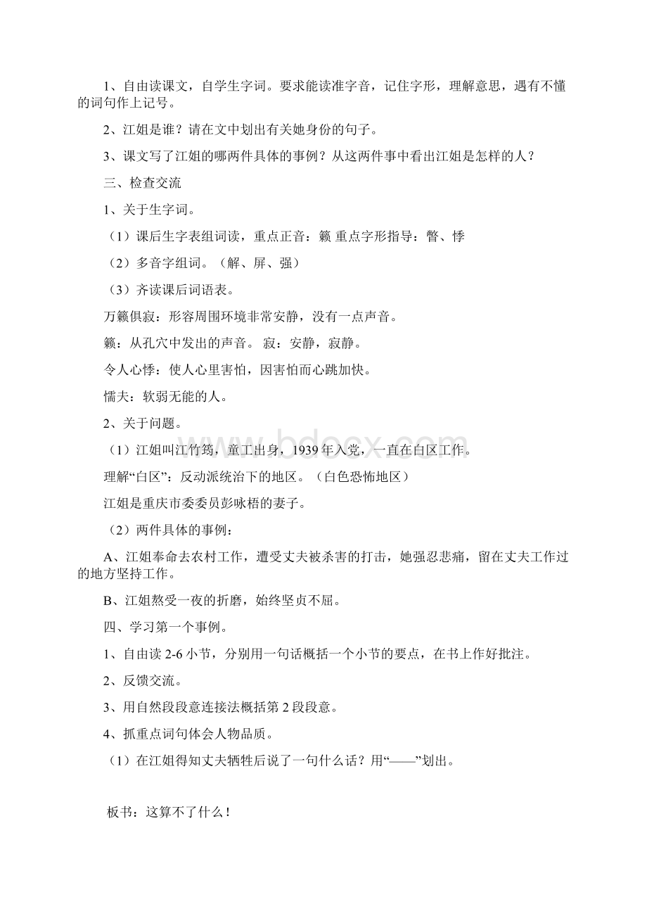 江姐网友来稿 教案教学设计.docx_第2页