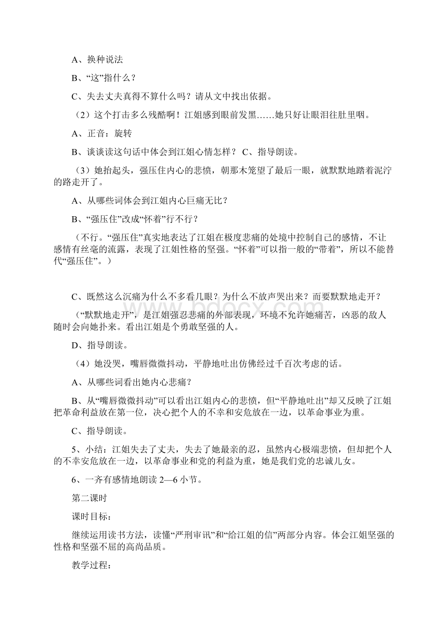 江姐网友来稿 教案教学设计.docx_第3页