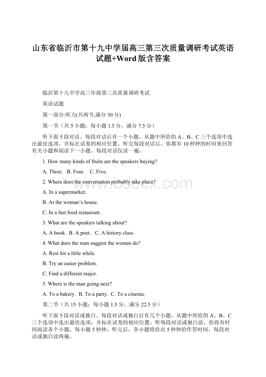 山东省临沂市第十九中学届高三第三次质量调研考试英语试题+Word版含答案.docx_第1页