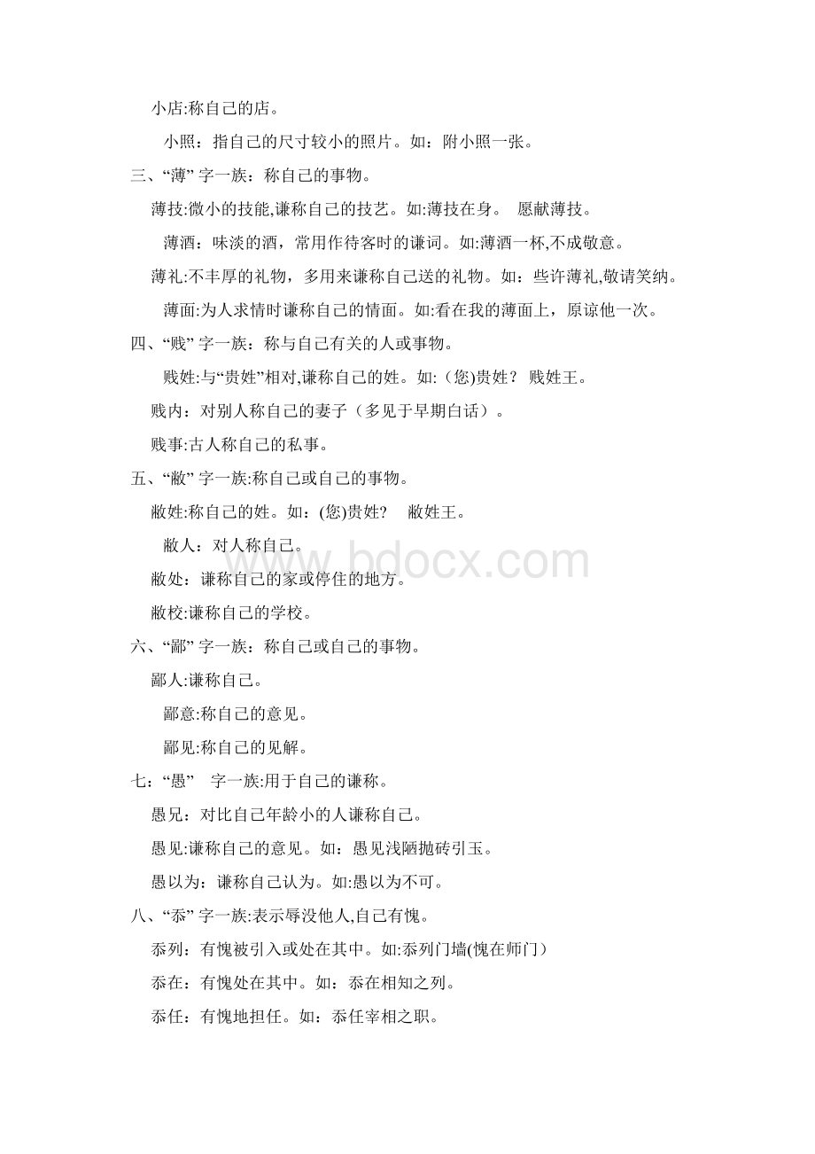 中国古今谦称Word文件下载.docx_第2页