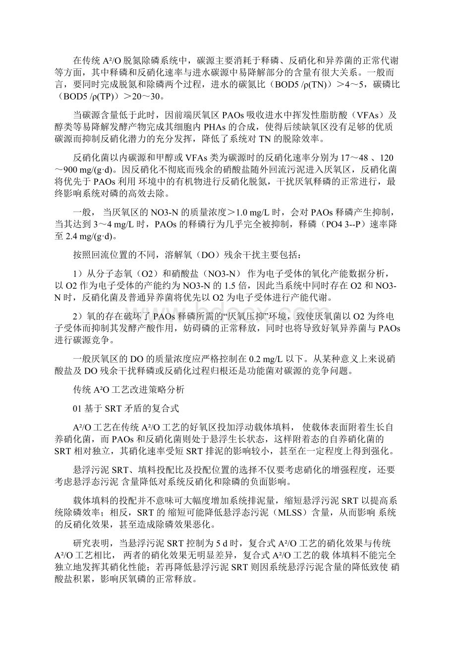 污水厂脱氮除磷三种方法.docx_第2页