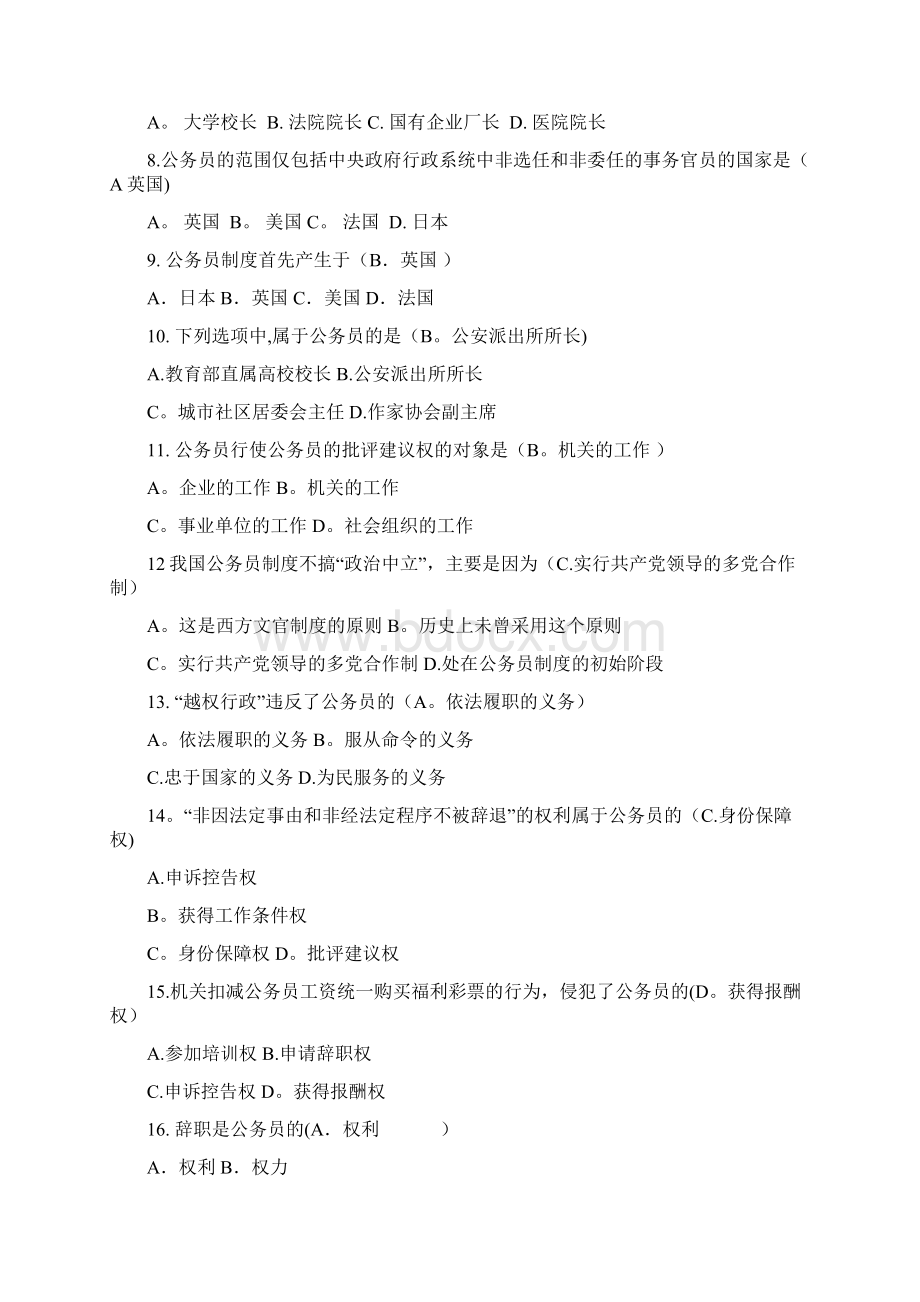 公务员制度讲座调整后的网考试题Word格式.docx_第2页