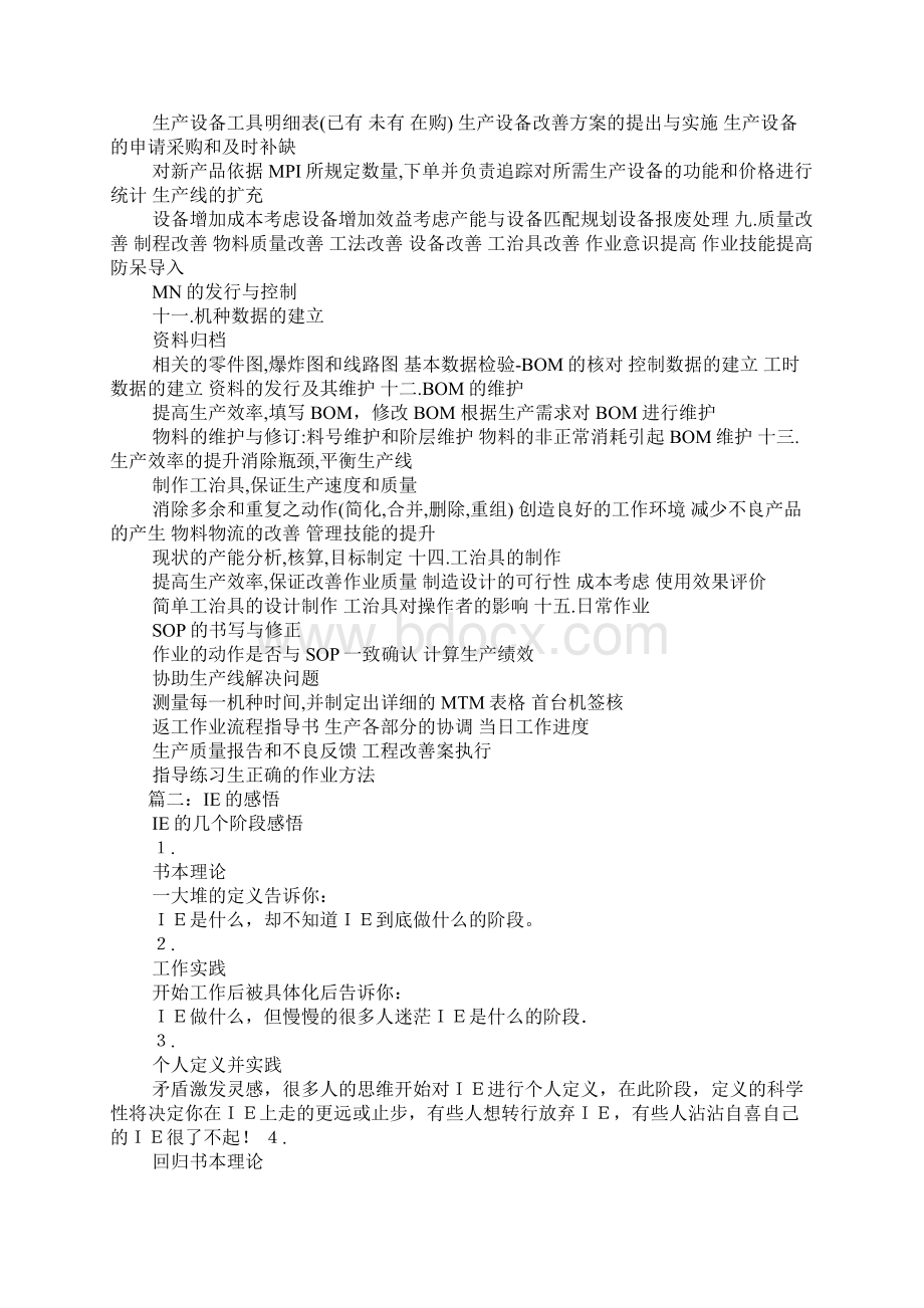 ie工程师工作心得体会.docx_第2页