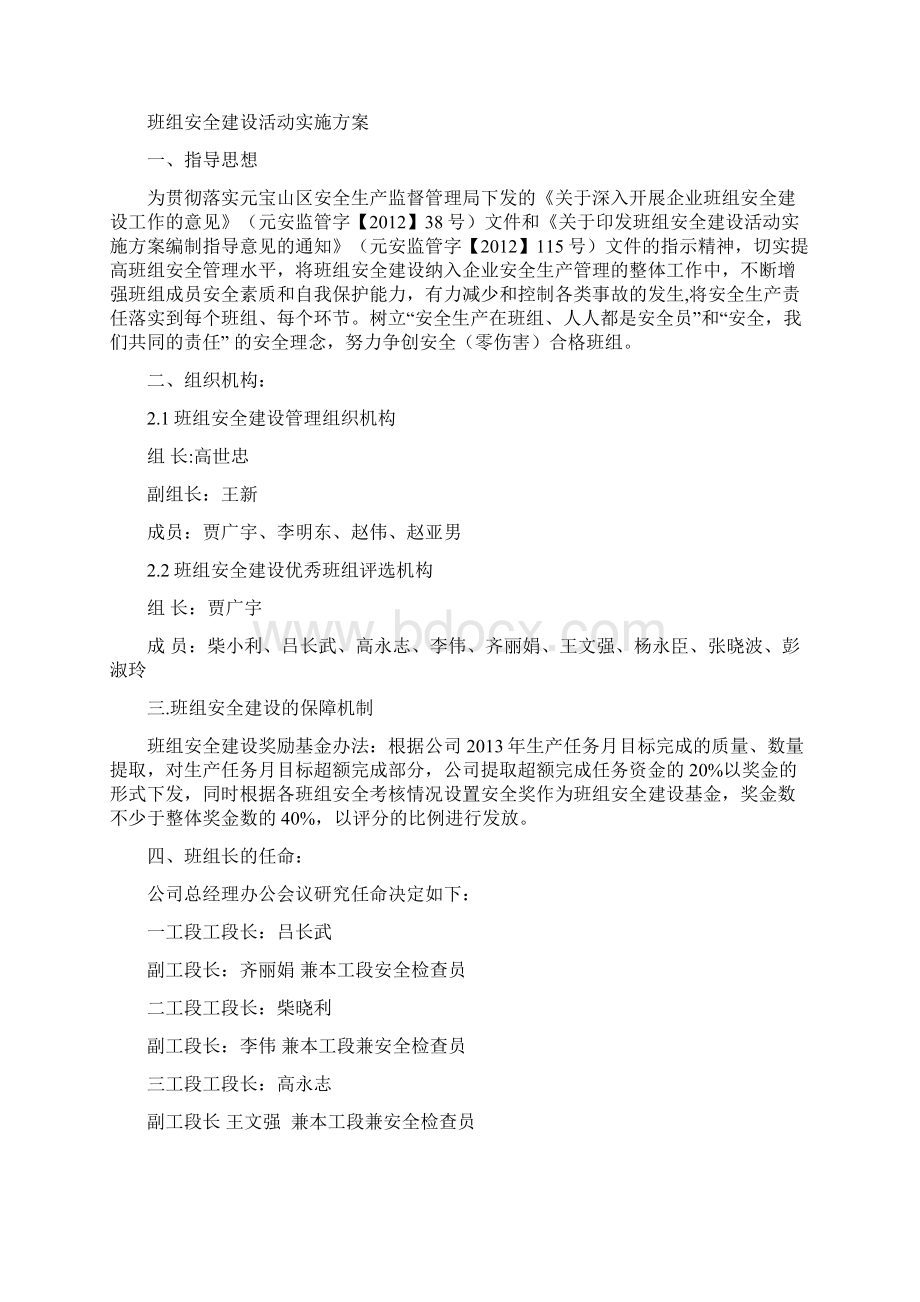 班组安全建设实施方案Word格式文档下载.docx_第2页