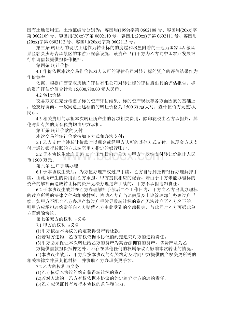 简单版资产转让协议书Word文件下载.docx_第2页