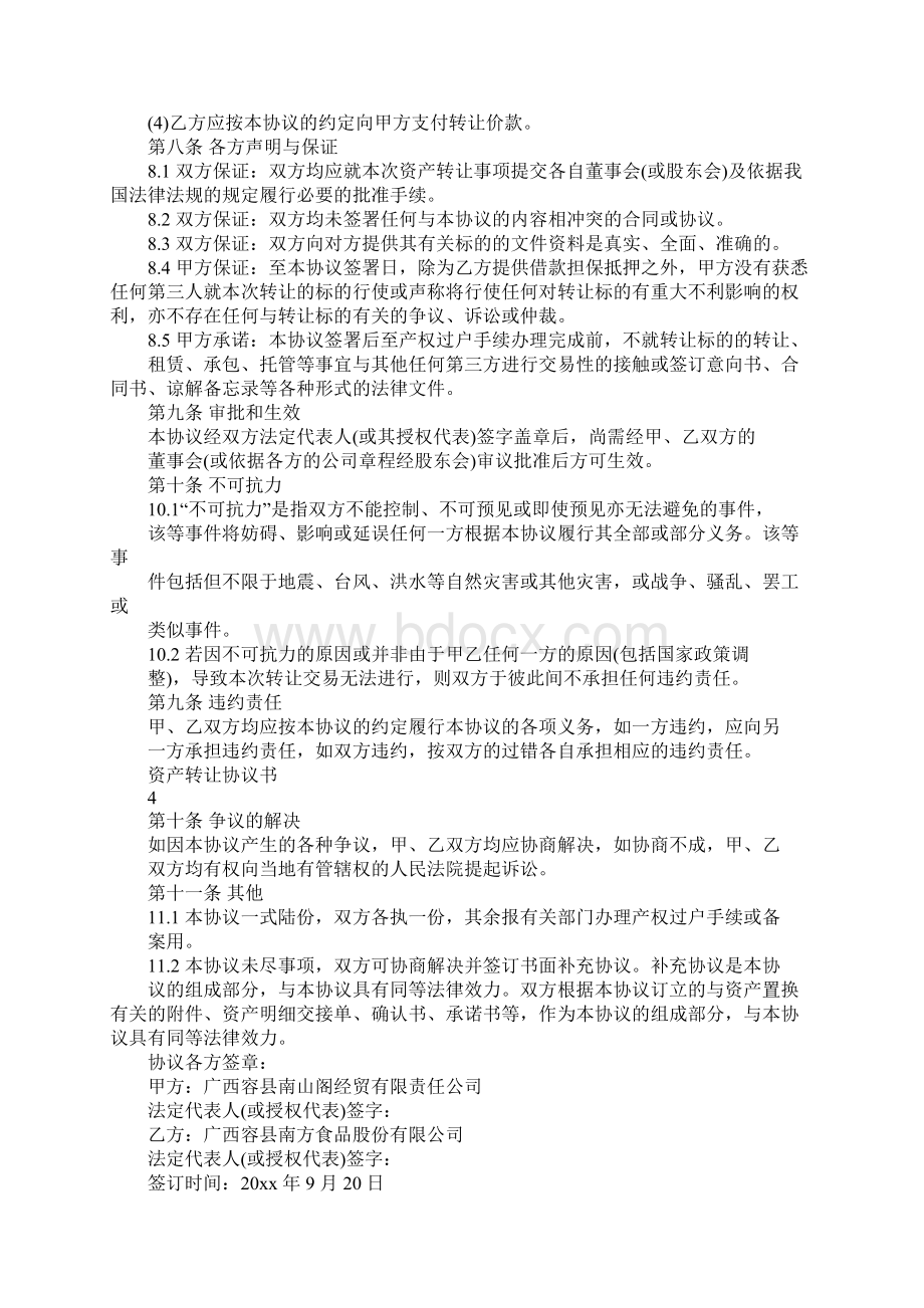 简单版资产转让协议书Word文件下载.docx_第3页