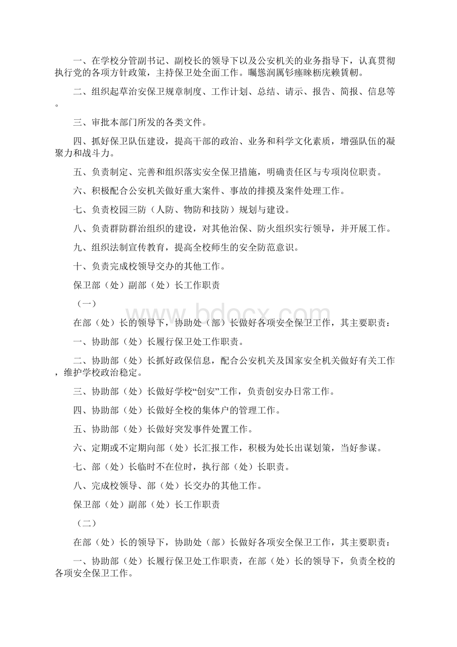 年级组组长工作职责docWord格式文档下载.docx_第2页