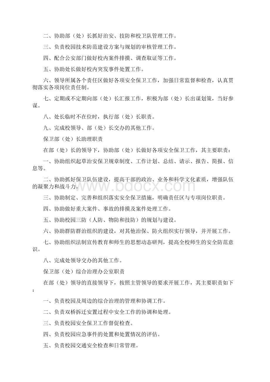 年级组组长工作职责docWord格式文档下载.docx_第3页