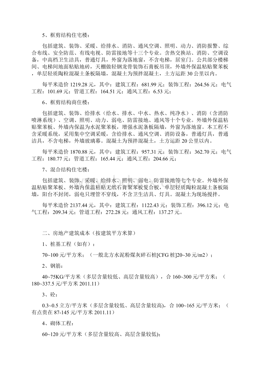 建筑工程造价指标汇总完整汇编.docx_第2页