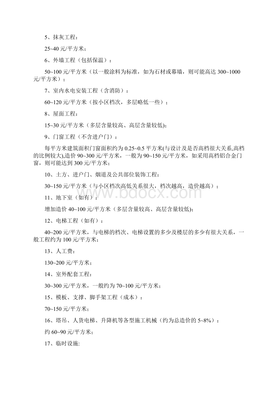 建筑工程造价指标汇总完整汇编.docx_第3页