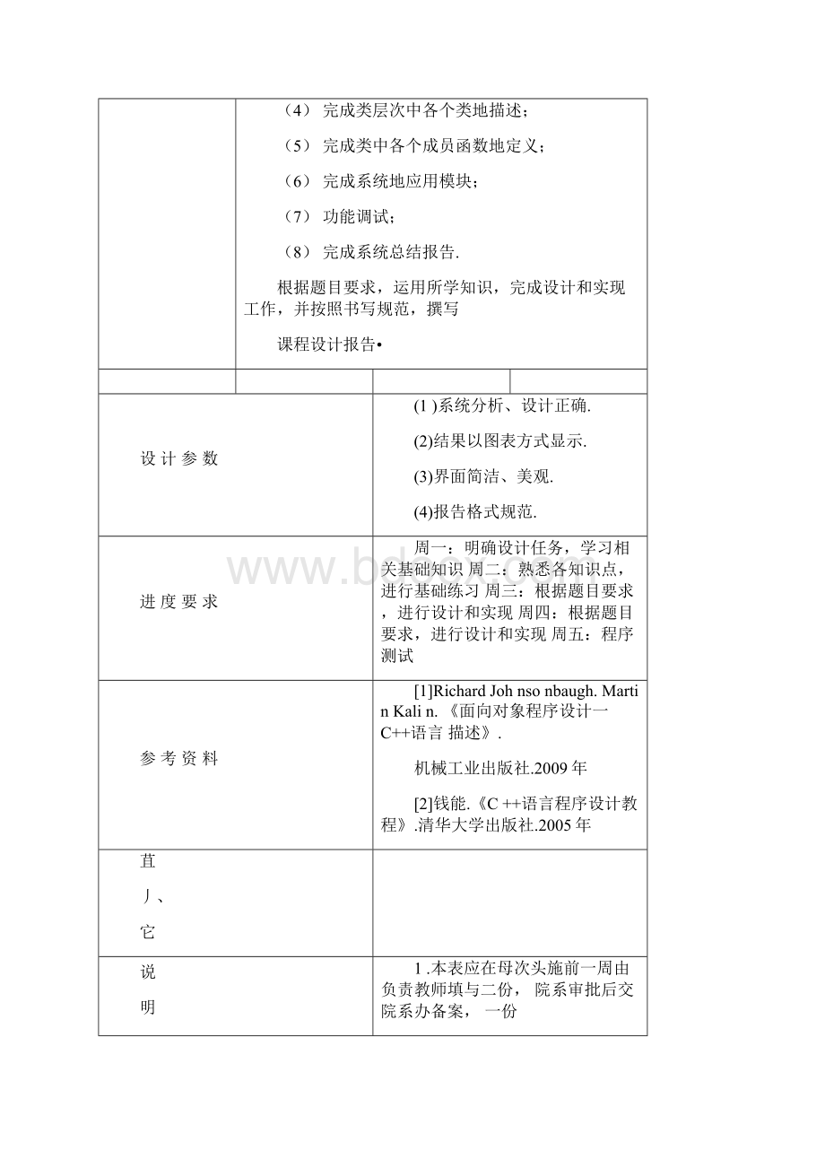 停车场管理C++.docx_第3页