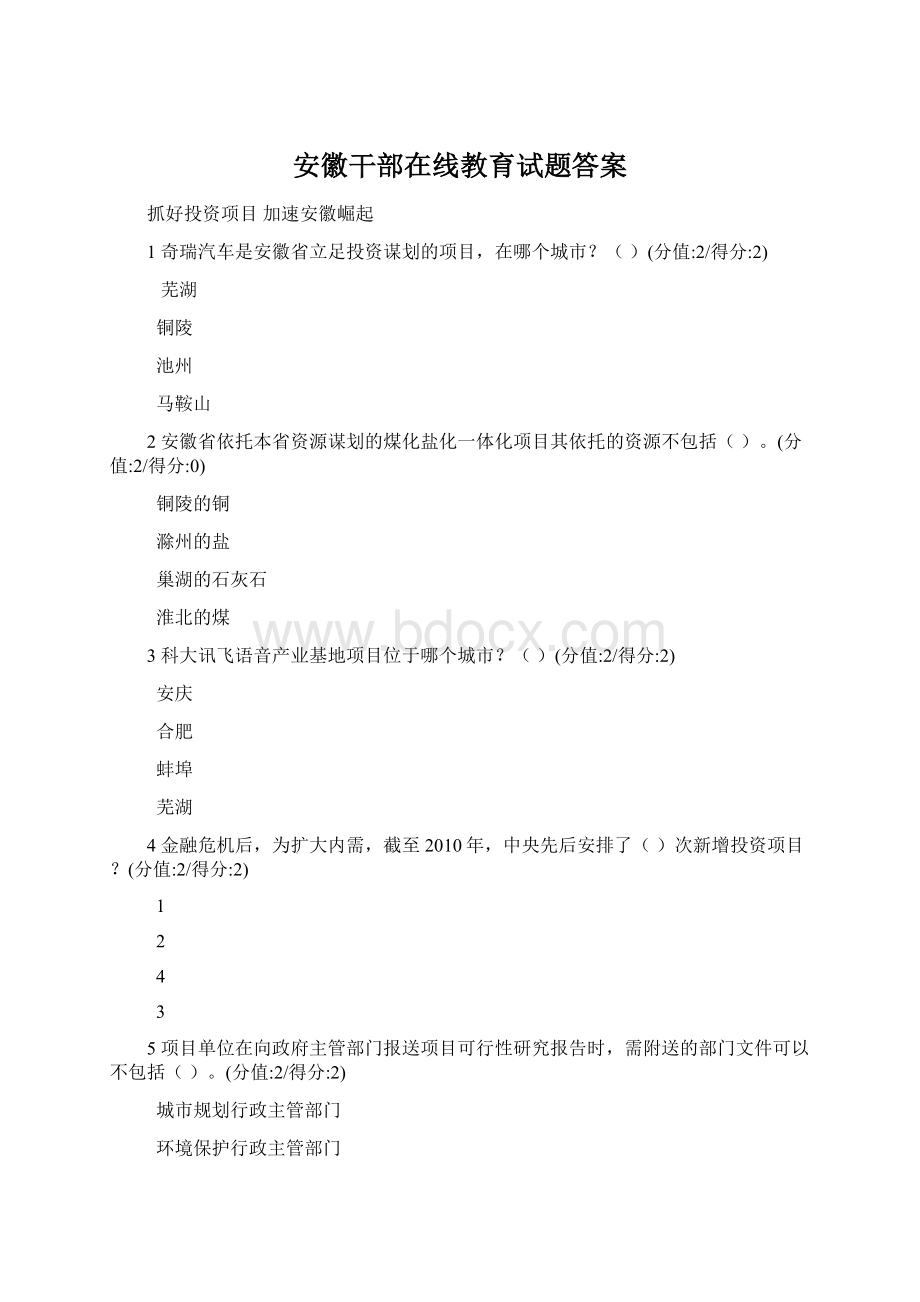 安徽干部在线教育试题答案.docx_第1页