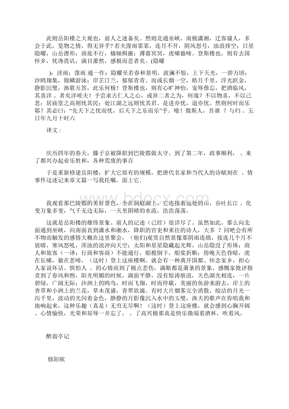 部编语文九年级上册古诗文翻译及常考默写填空练习Word文档下载推荐.docx_第2页