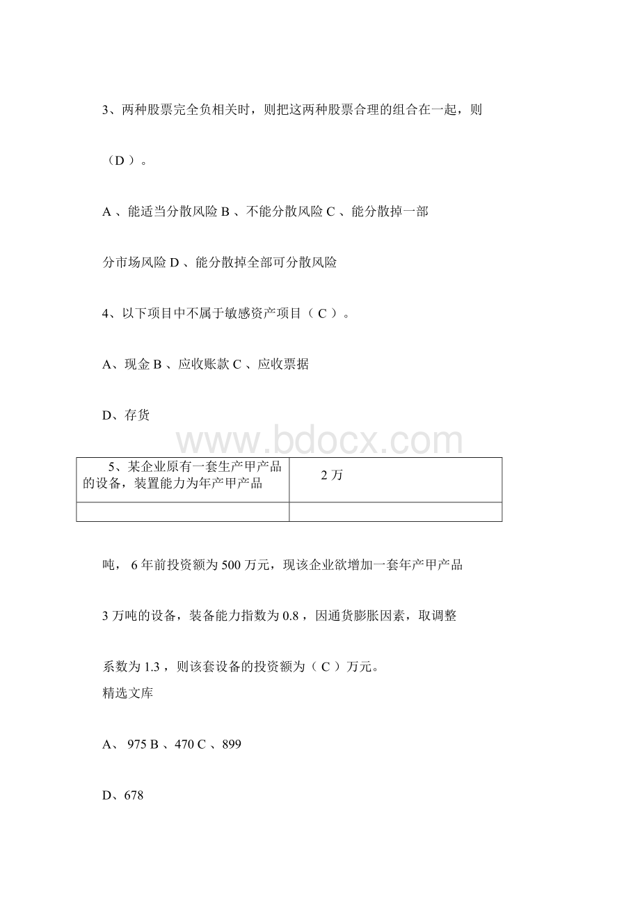 财务管理复习资料Word格式文档下载.docx_第2页