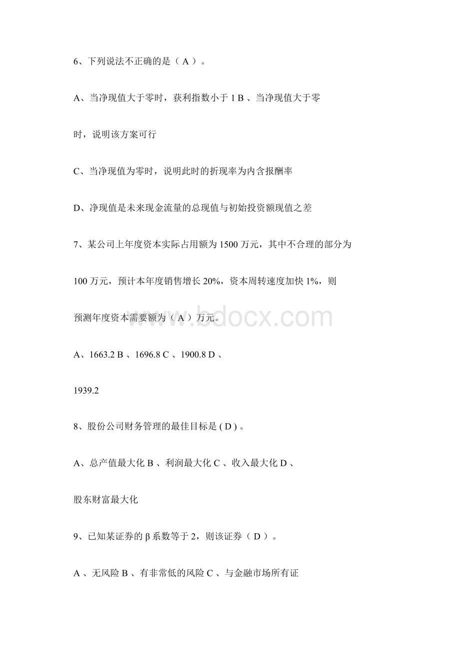 财务管理复习资料Word格式文档下载.docx_第3页