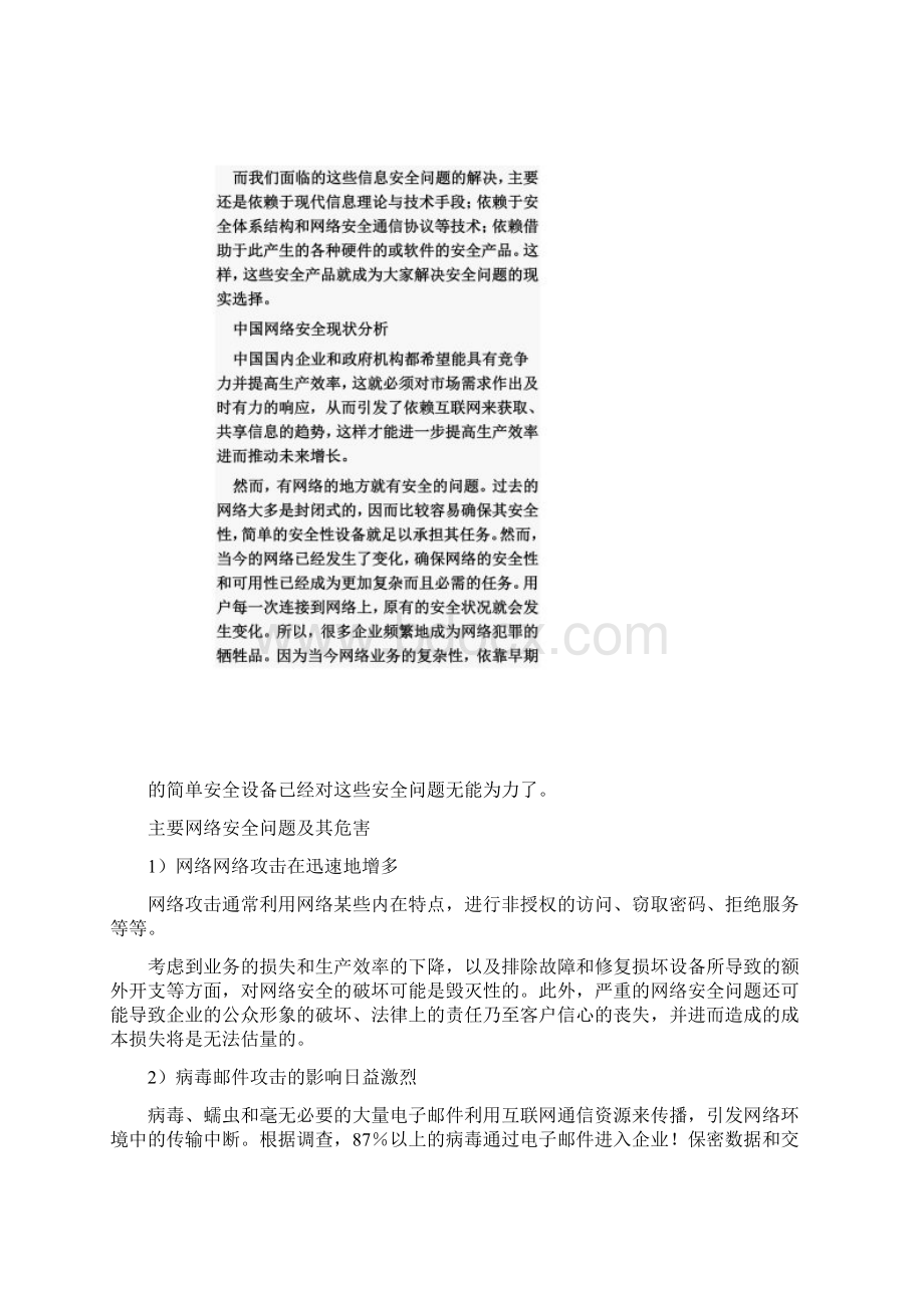 思科为中小型企业网络.docx_第2页