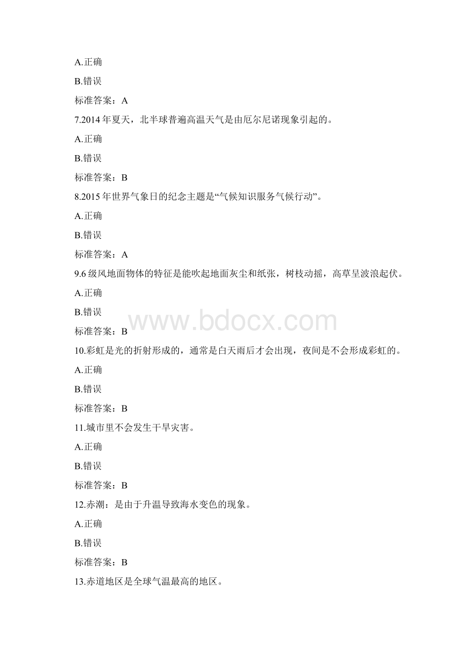 气象科普知识100题含答案Word格式.docx_第2页