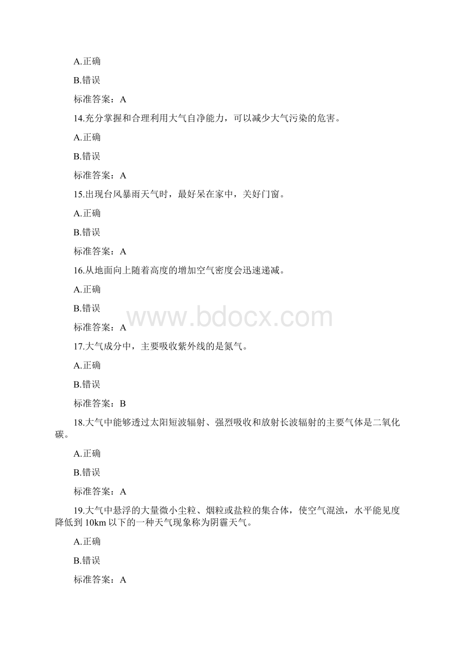 气象科普知识100题含答案Word格式.docx_第3页