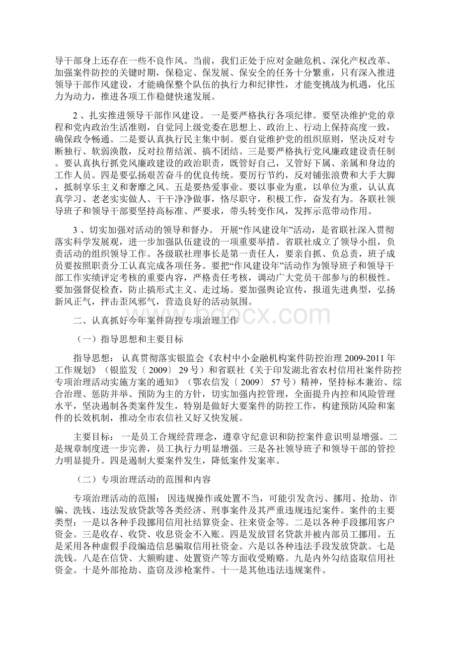 在全市信用社案件防控专项治理暨作风建设年活动动员会议上的讲话.docx_第3页