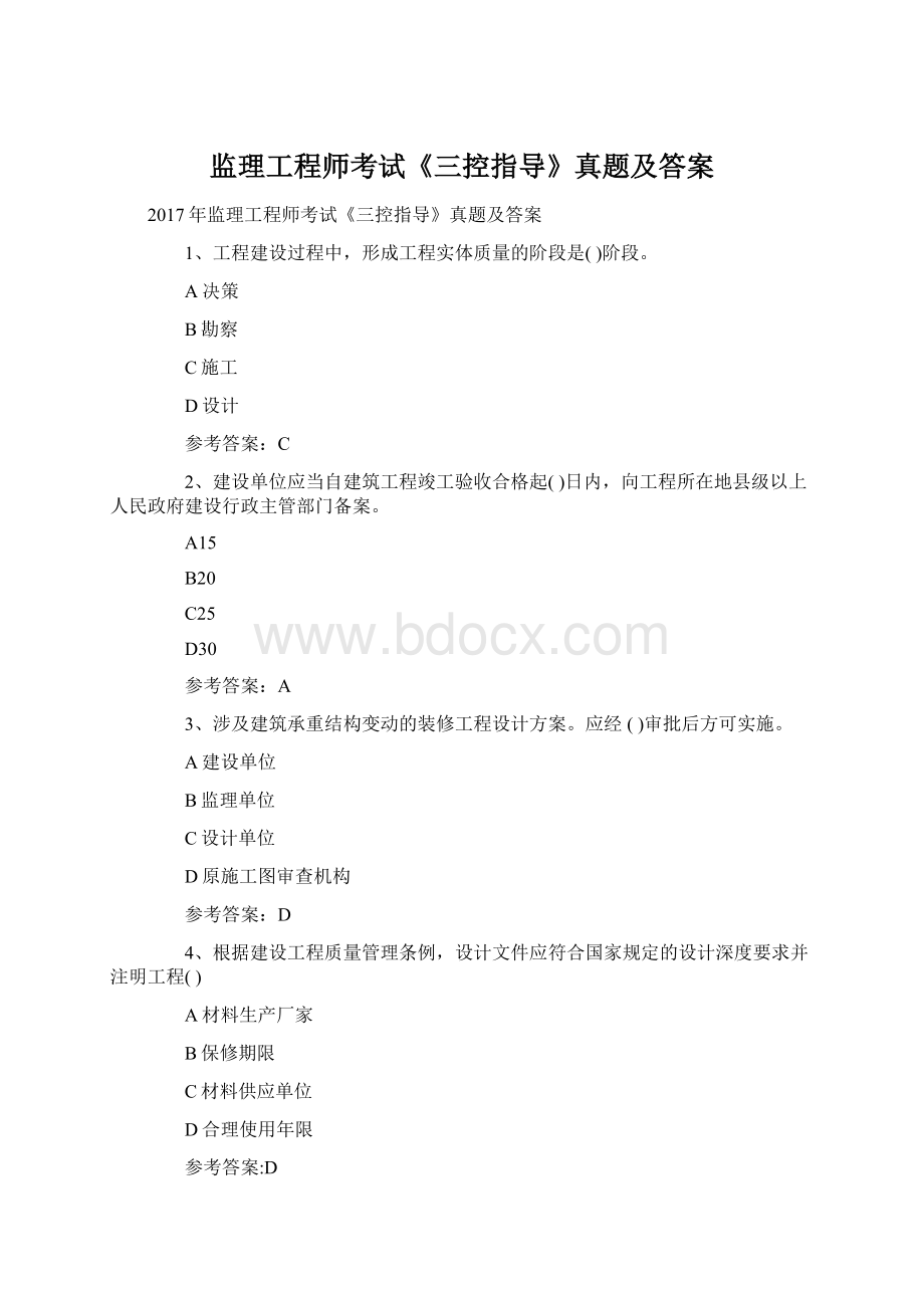 监理工程师考试《三控指导》真题及答案Word格式文档下载.docx_第1页