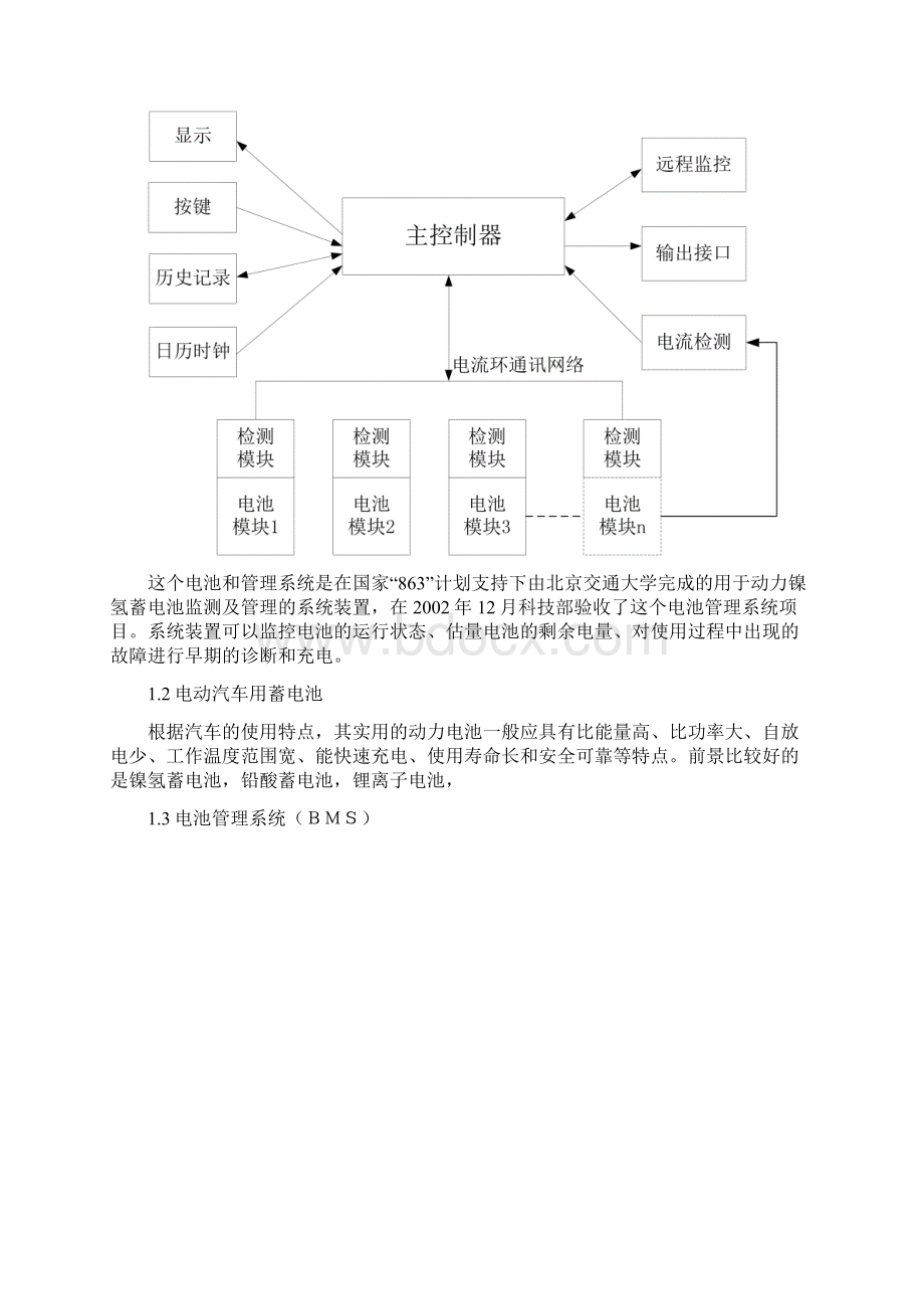 电动汽车电池管理系统本科毕业论文word格式.docx_第3页