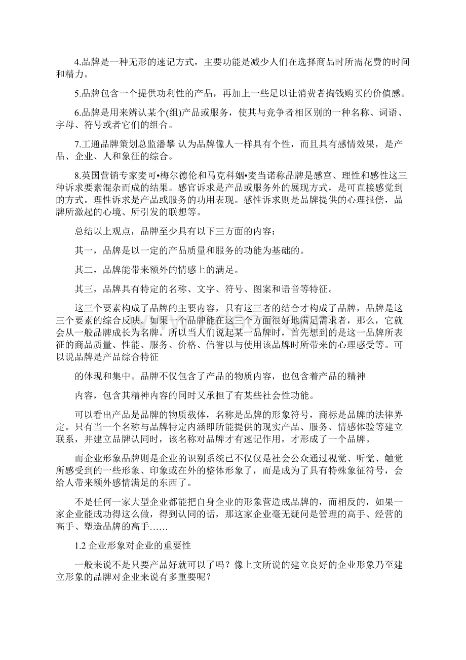 学术论文《VI设计对企业品牌塑造的重要性》分析.docx_第3页