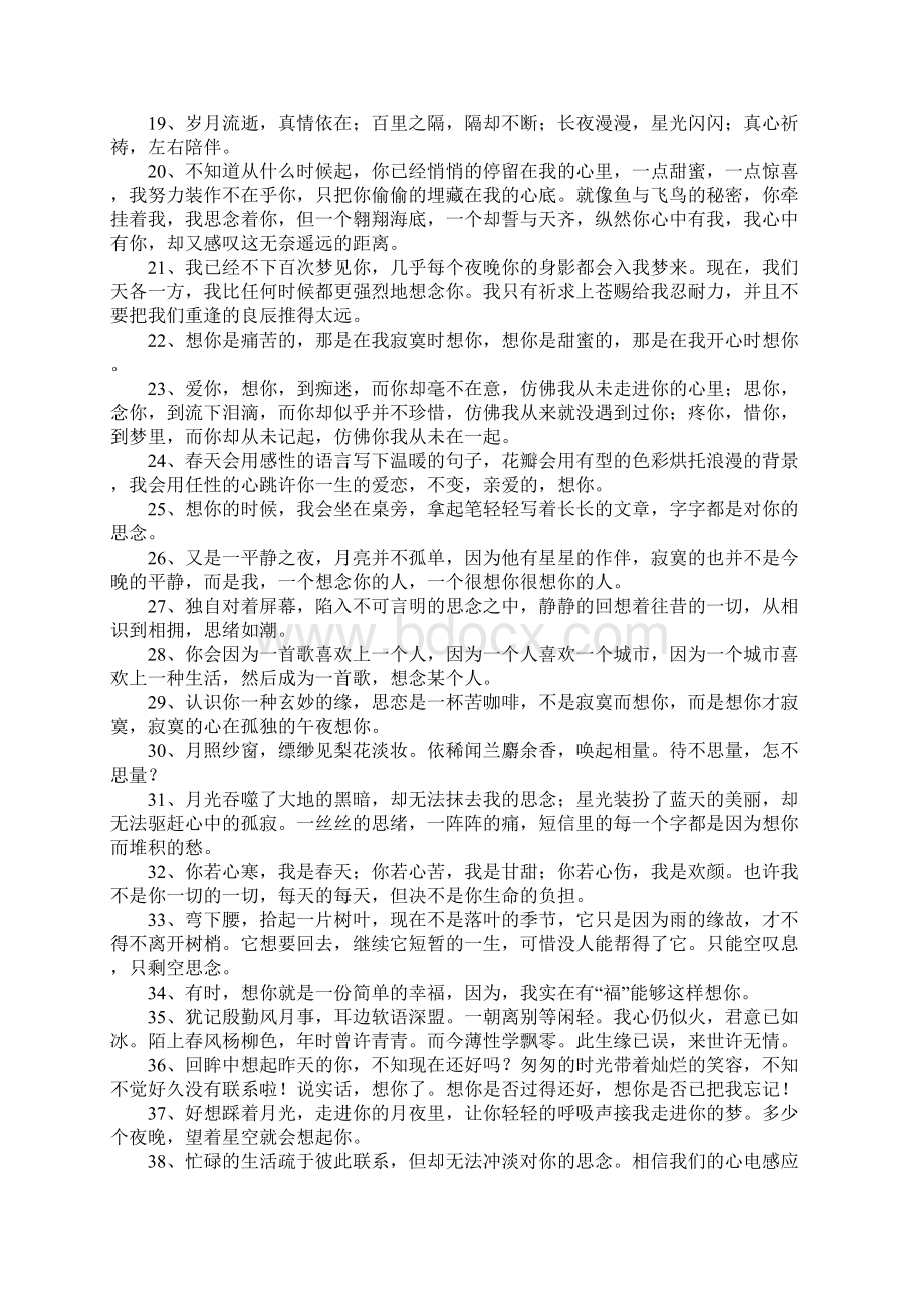 想念爱人的句子1Word格式文档下载.docx_第2页