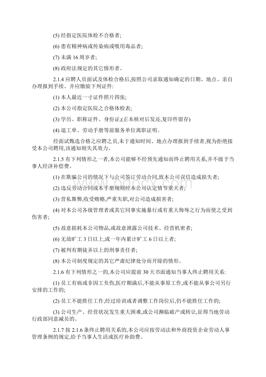 企业人事规章制度大全Word文档格式.docx_第2页