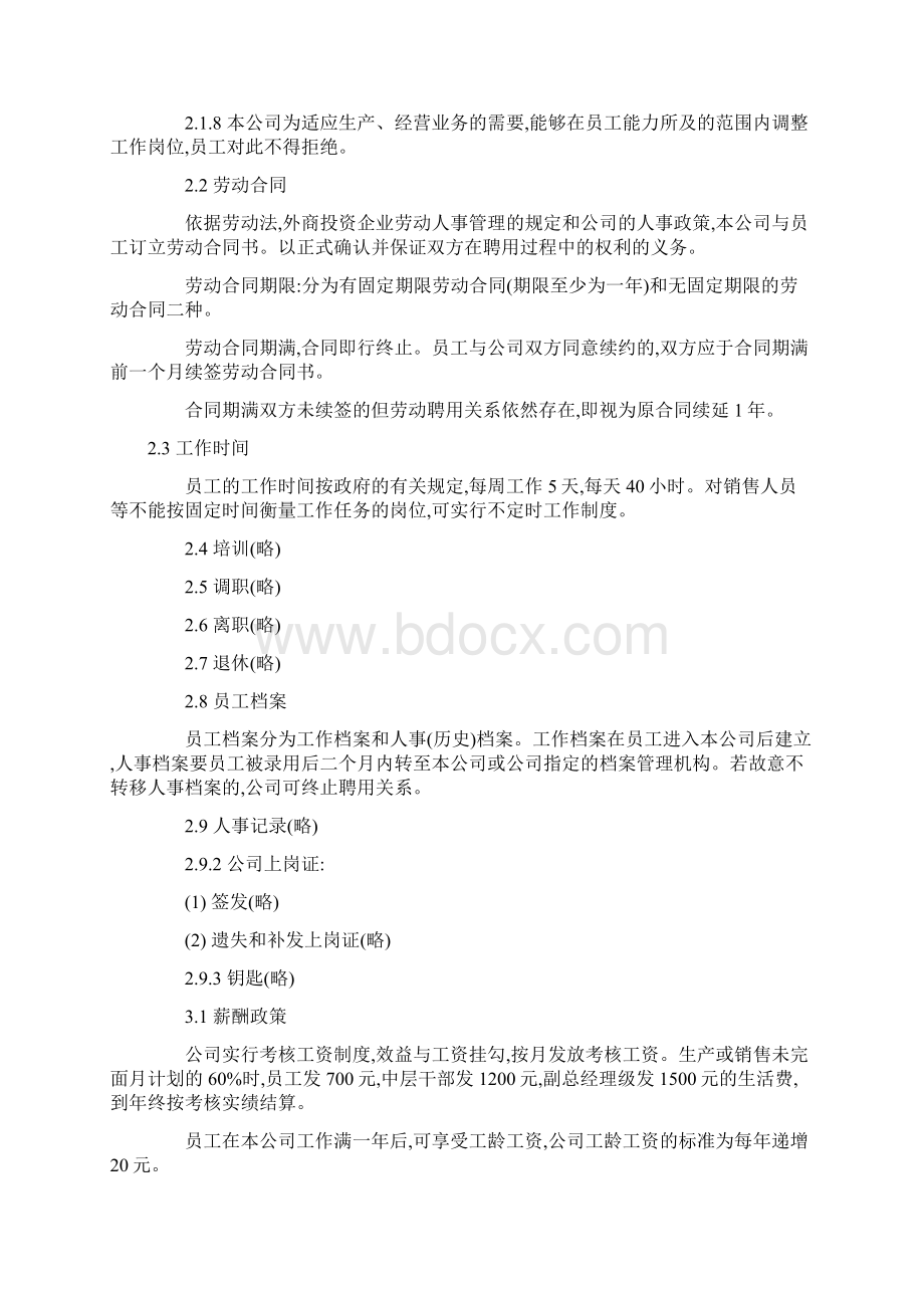 企业人事规章制度大全Word文档格式.docx_第3页