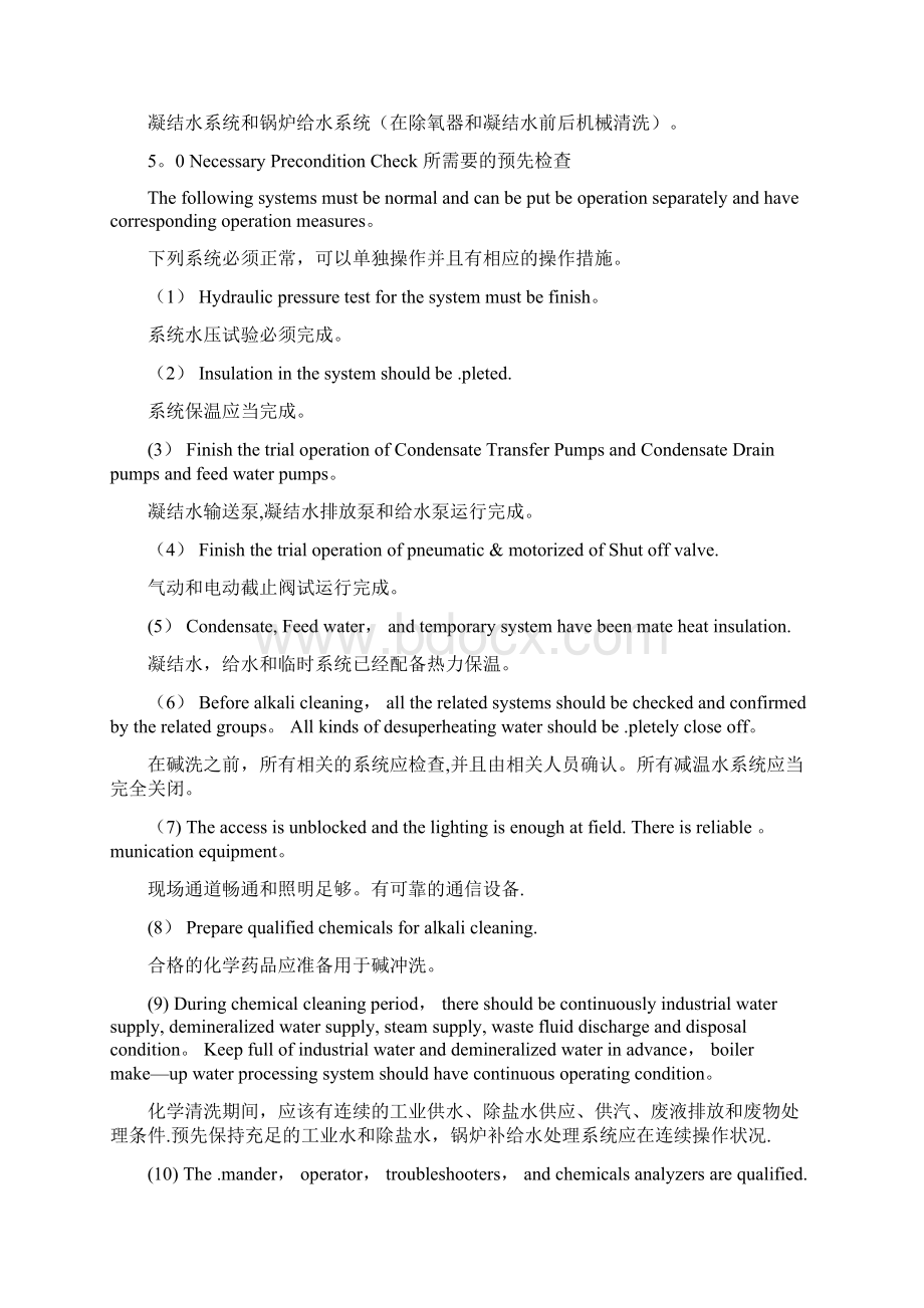 凝结水和锅炉给水管道系统化学清洗程序中英文对照.docx_第2页