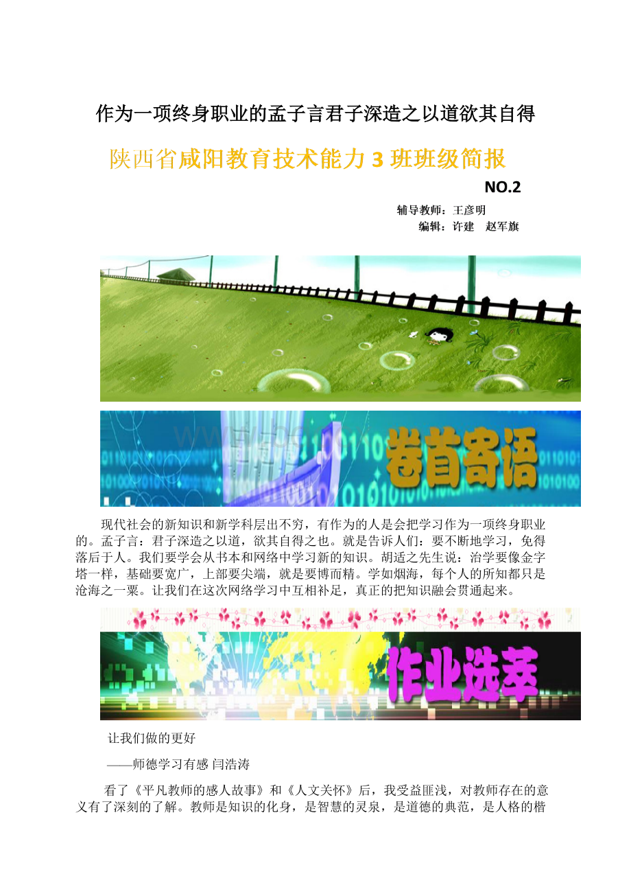 作为一项终身职业的孟子言君子深造之以道欲其自得Word文档下载推荐.docx