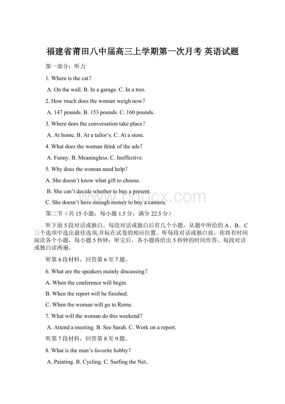 福建省莆田八中届高三上学期第一次月考 英语试题.docx_第1页