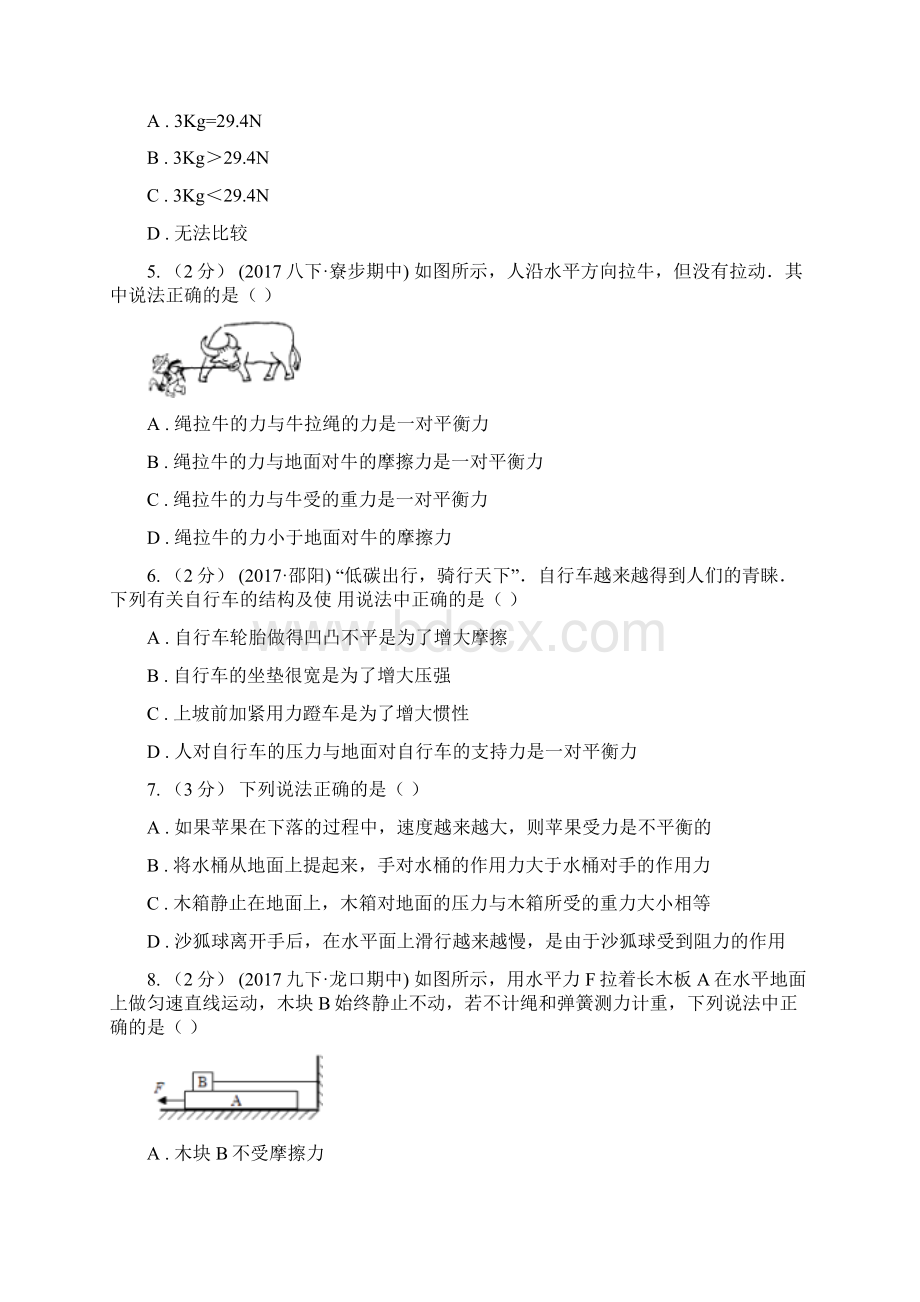 新人教版八年级下学期物理第一次月考模拟卷练习.docx_第2页