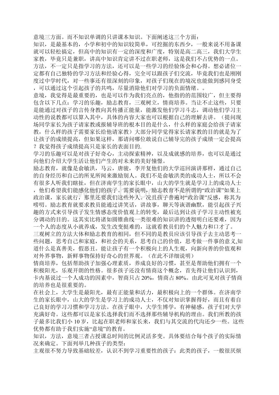 大学生兼职英语家教求职信精选多篇Word文档下载推荐.docx_第3页