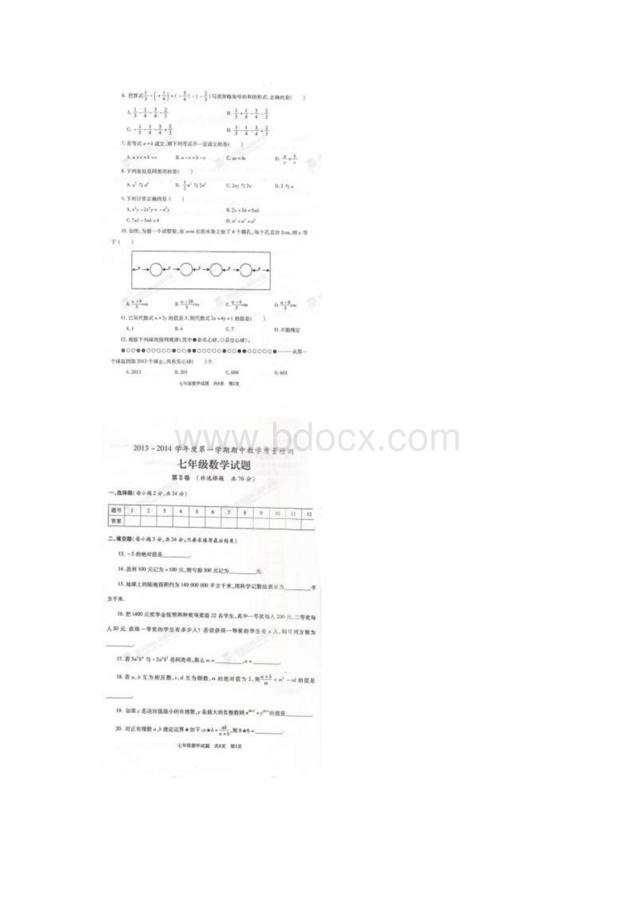 山东省曲阜师范大学附属中学学年七年级数学上学期期中教学质量检测试题.docx_第2页