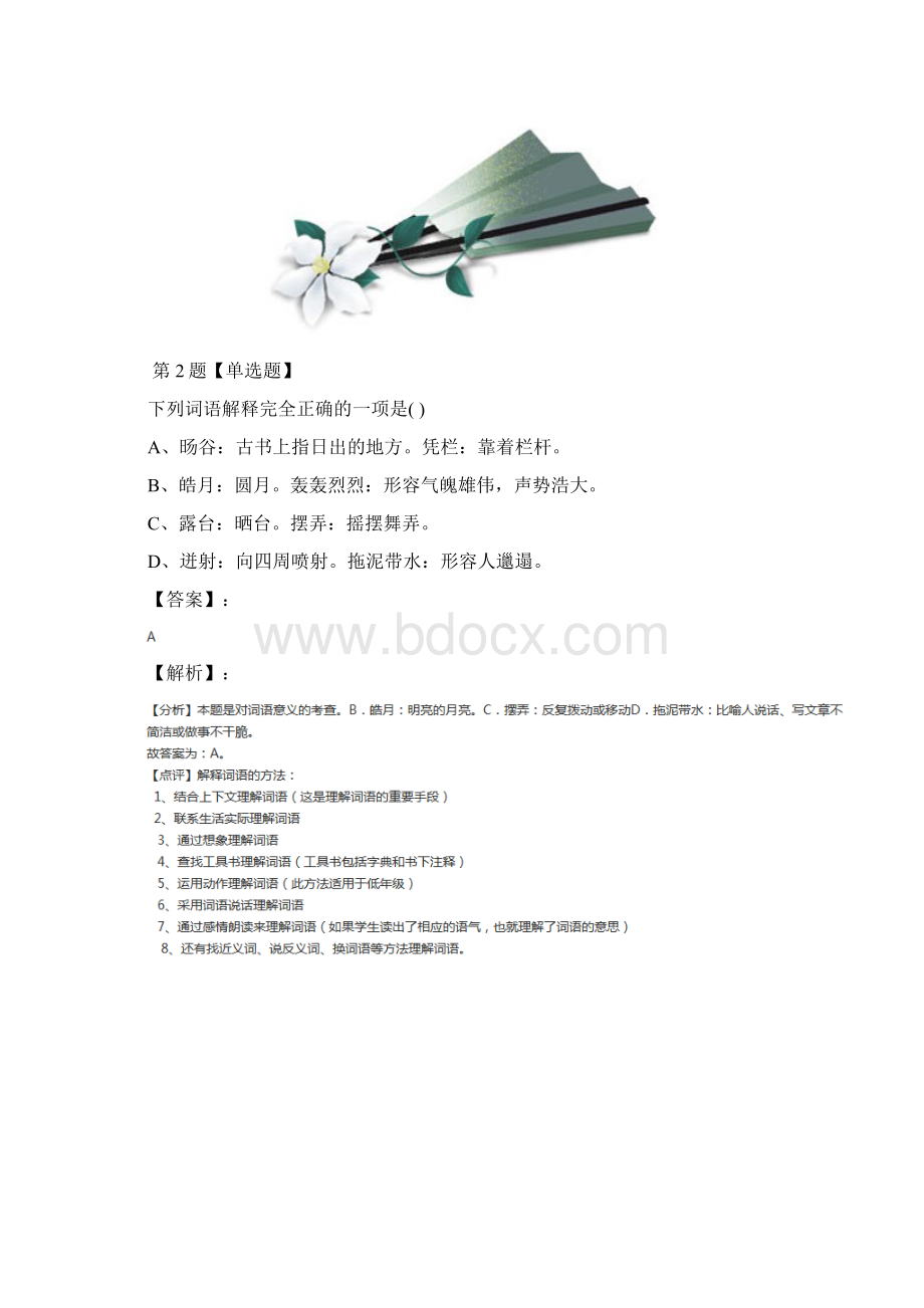 人教版初中语文八年级下册第二单元8短文两篇练习题第八十七篇.docx_第2页