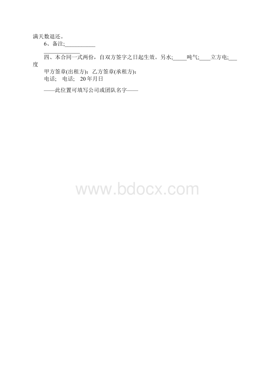 个人租房合同下载正式版.docx_第3页