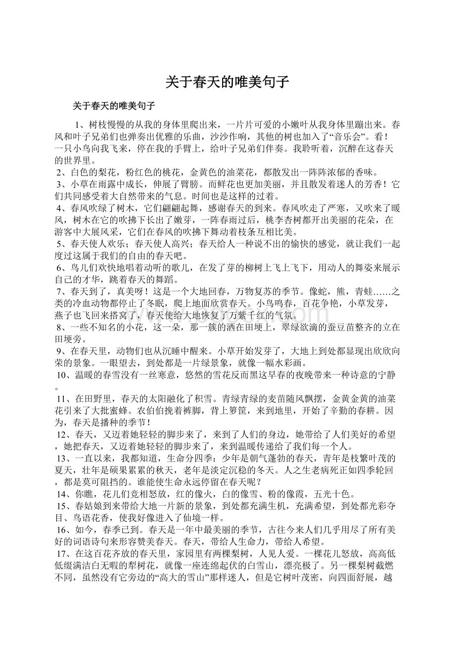 关于春天的唯美句子Word下载.docx