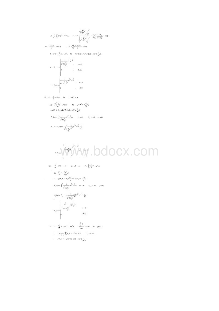 数理统计课后习题答案解析科学出版社.docx_第3页