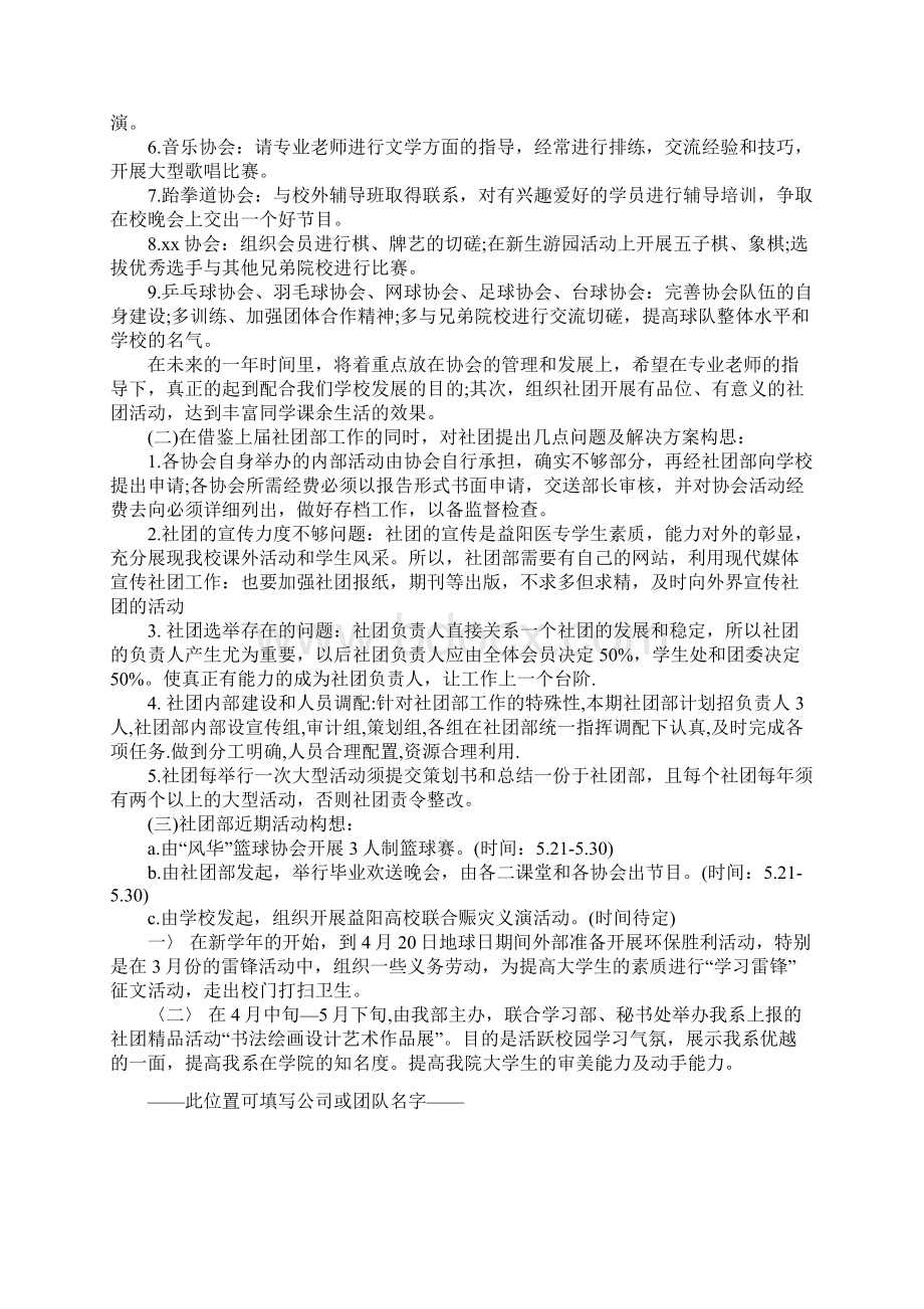 校园社团活动策划书正式版Word文档下载推荐.docx_第2页