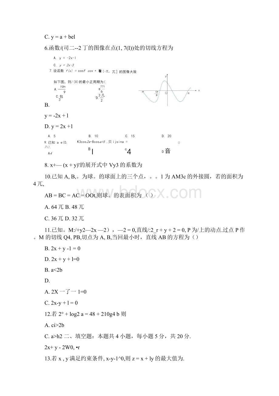 高考理科数学全国卷1含答案A4打印版.docx_第3页