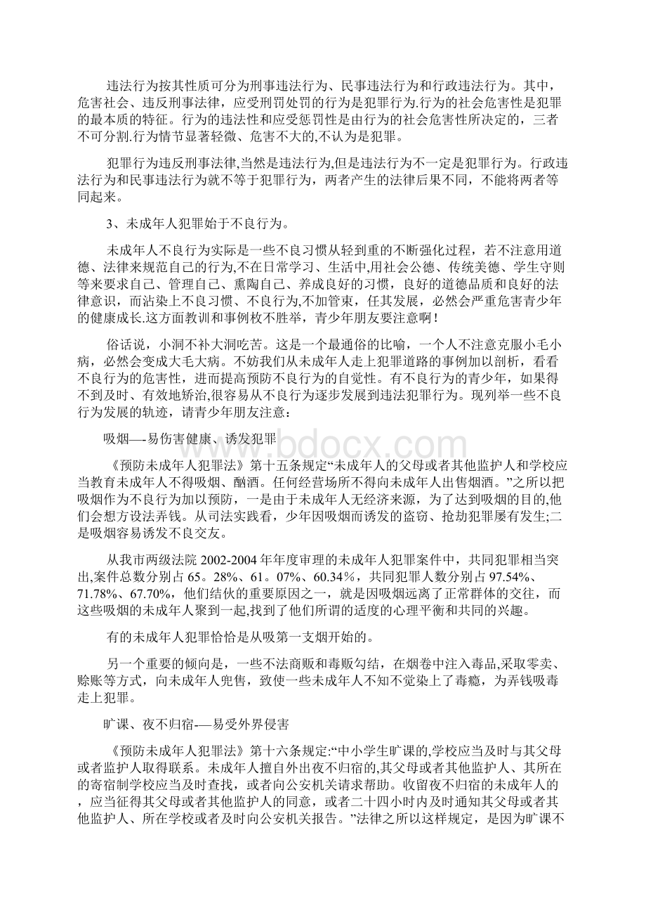 勿让不良行为影响青少年健康成长.docx_第2页