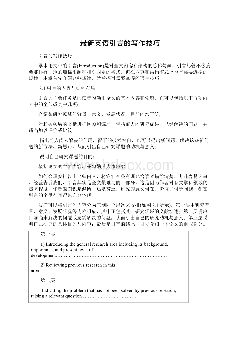 最新英语引言的写作技巧Word文件下载.docx_第1页